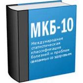 Книга МКБ-10